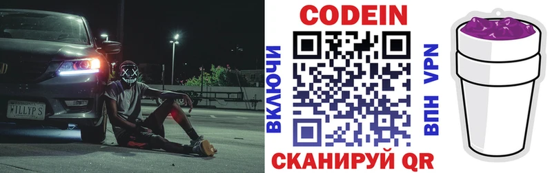Кодеиновый сироп Lean Purple Drank  Котельники 